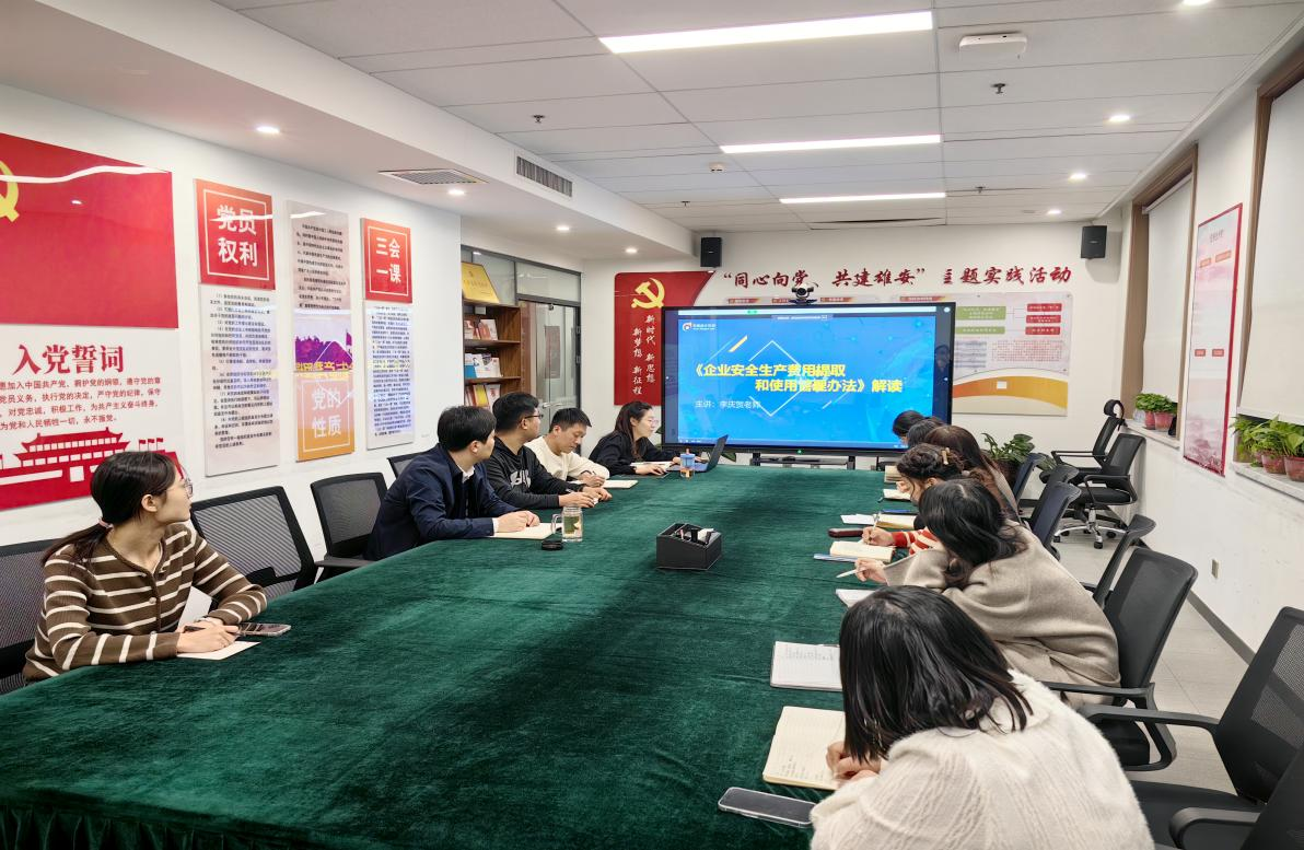 雄安交投财务融资部组织学习《企业安全生产费用提取和使用管理办法》_河北雄安交通投资有限公司