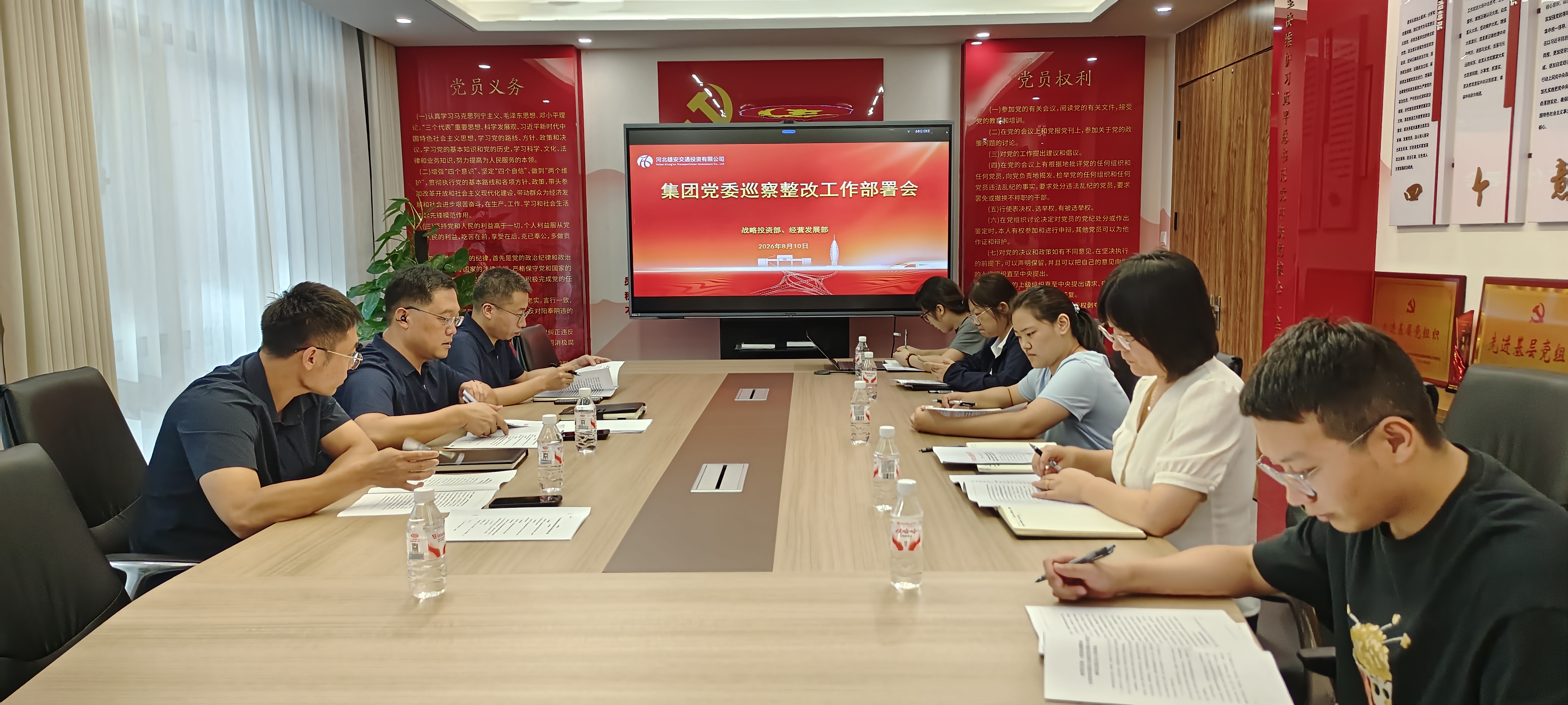 巡查组会议.jpg